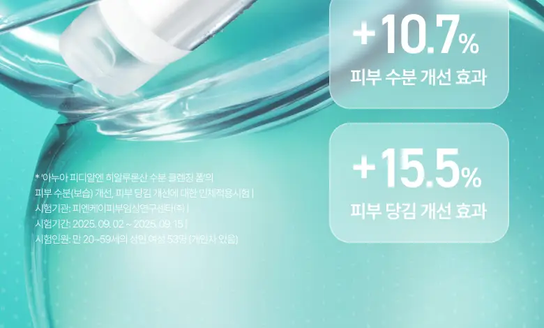 [수분촉촉] 아누아 피디알엔 히알루론산 수분 클렌징폼 150ml 상세페이지 8
